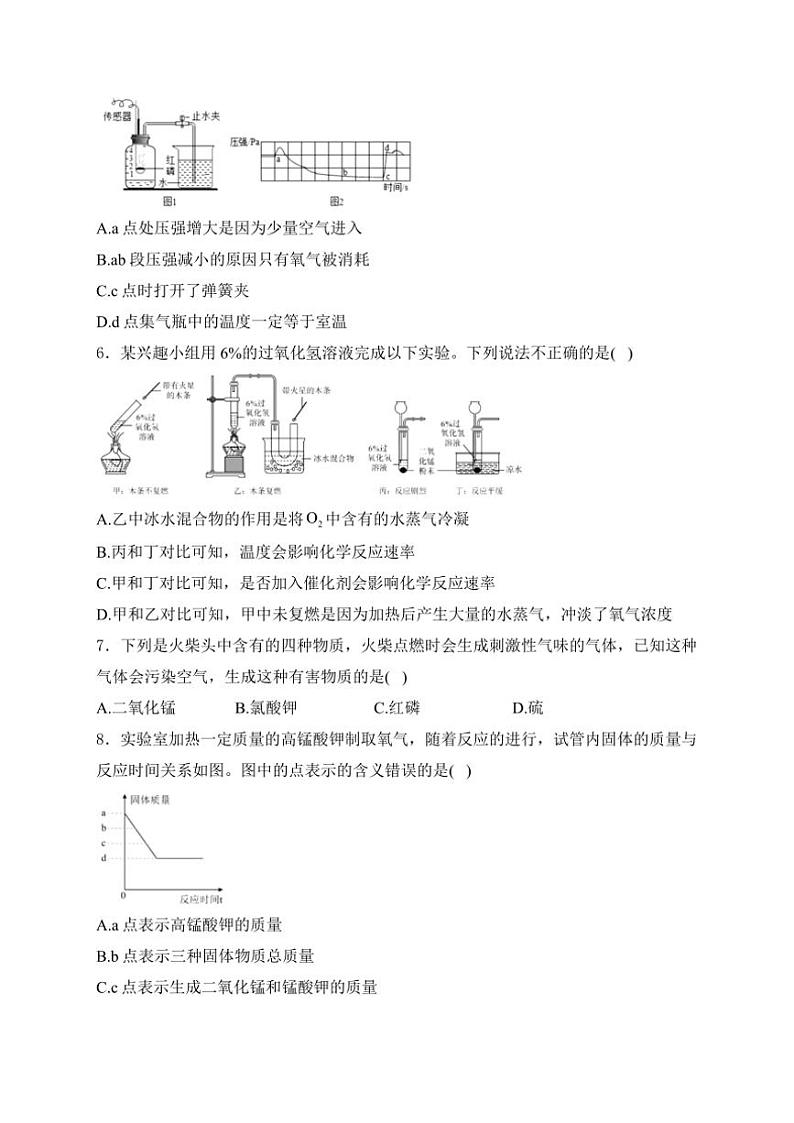 湖南省怀化市溆浦县第一中学2025届九年级(上)期中化学试卷(含答案)第2页