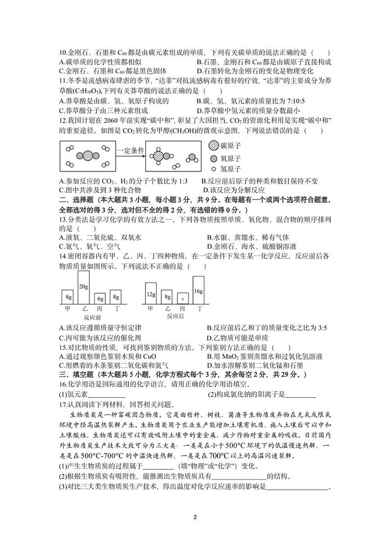 湖南省长沙市雅礼教育集团部分学校2024~2025学年九年级(上)第三次月考(错题练习)化学试卷(含答案)第2页
