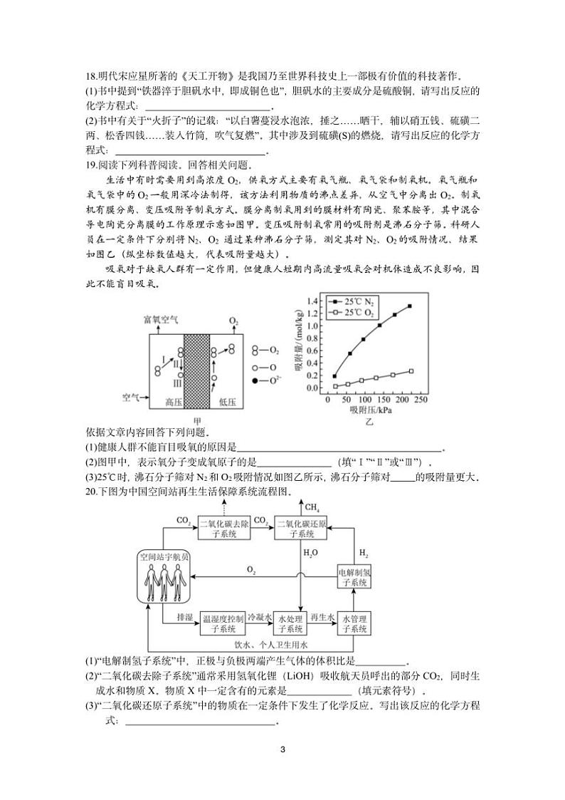 湖南省长沙市雅礼教育集团部分学校2024~2025学年九年级(上)第三次月考(错题练习)化学试卷(含答案)第3页