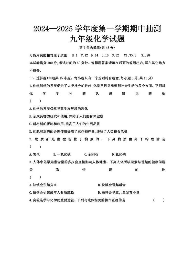江苏省徐州市新沂市2024~2025学年九年级(上)期中抽测化学试卷(无答案)第1页