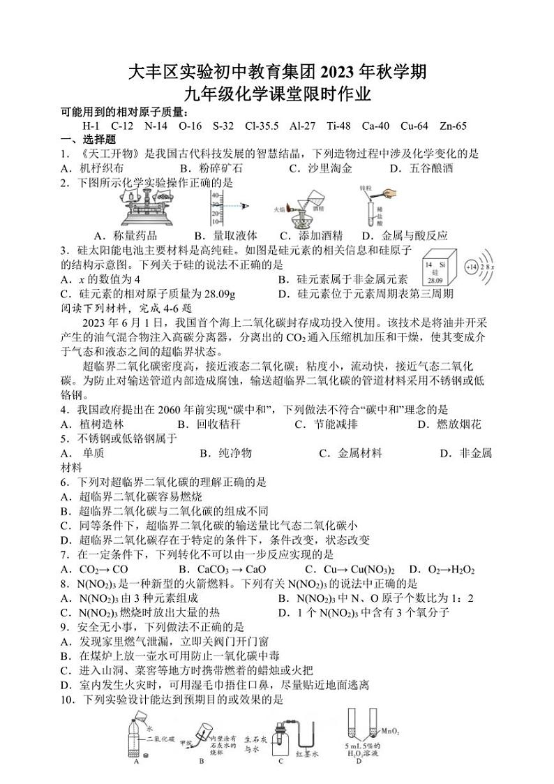 江苏省盐城市大丰区实验初级中学教育集团2023~2024学年九年级(上)12月月考化学试卷(含答案)第1页