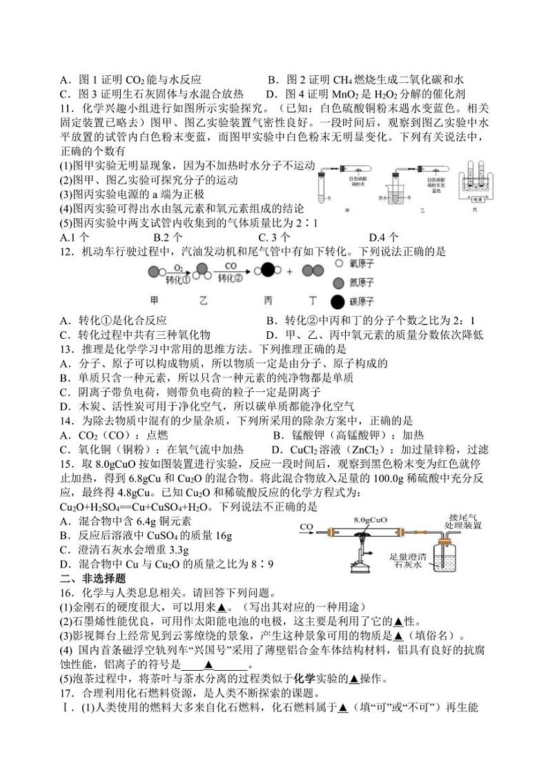 江苏省盐城市大丰区实验初级中学教育集团2023~2024学年九年级(上)12月月考化学试卷(含答案)第2页