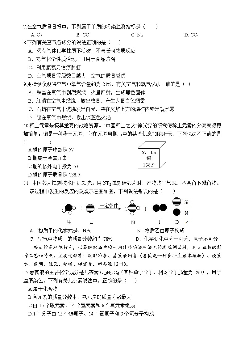 2024学年第一学期期中学科素养展示九年级化学第2页