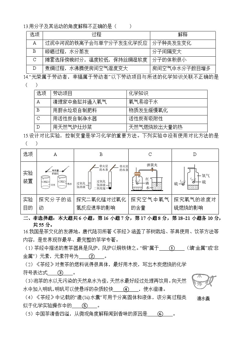 2024学年第一学期期中学科素养展示九年级化学第3页