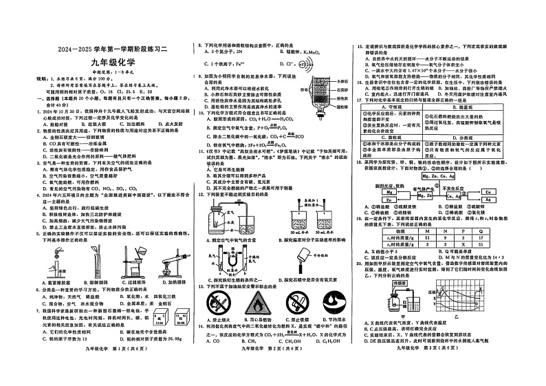 河北省邢台市第十九中学2024-2025学年九年级上学期12月月考化学试题第1页