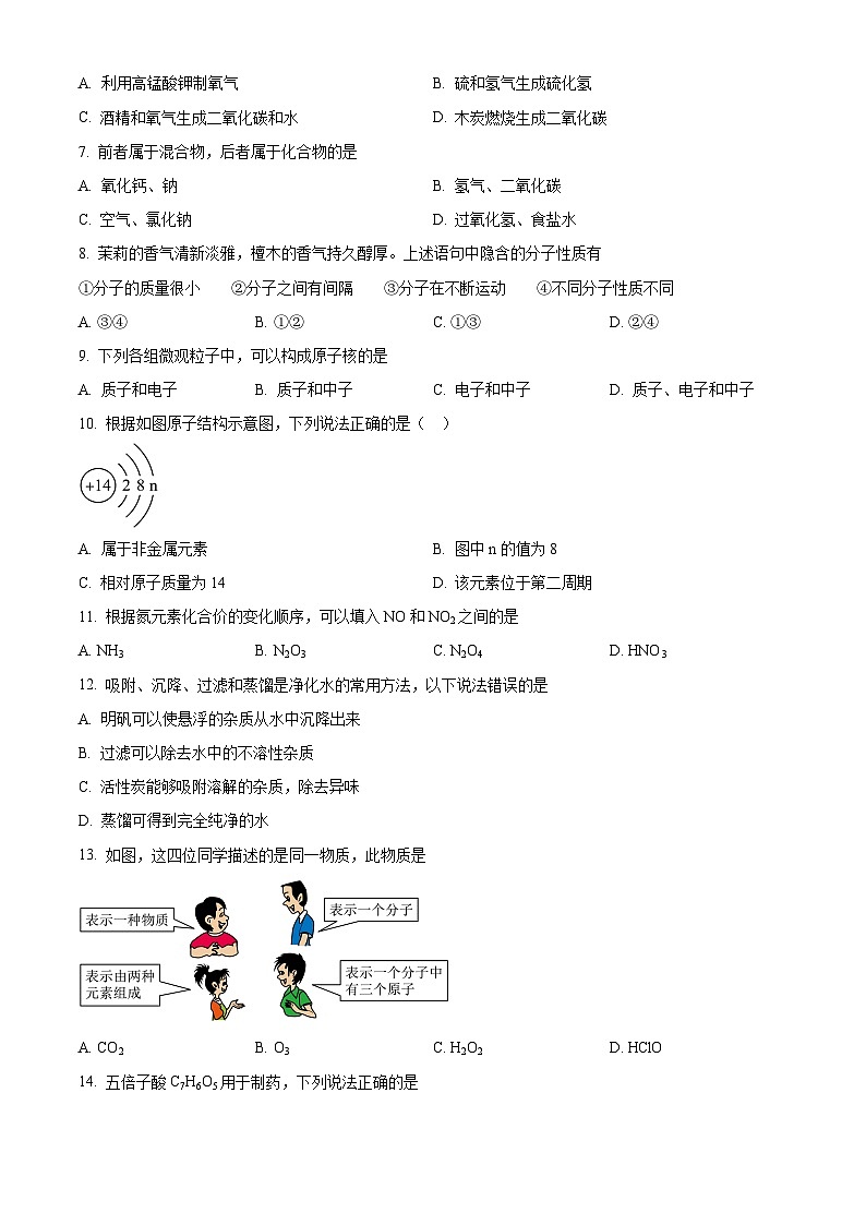 河南省洛阳市嵩县2024-2025学年九年级上学期期中考试化学试卷第2页