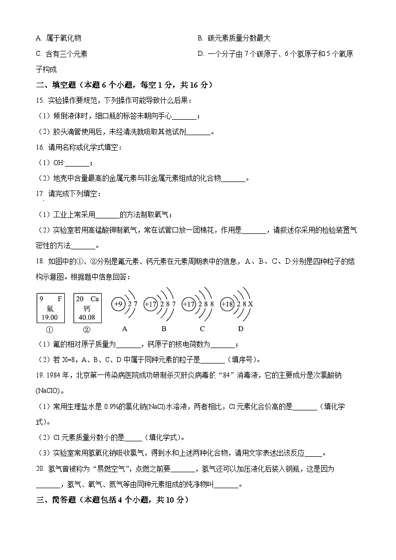 河南省洛阳市嵩县2024-2025学年九年级上学期期中考试化学试卷第3页