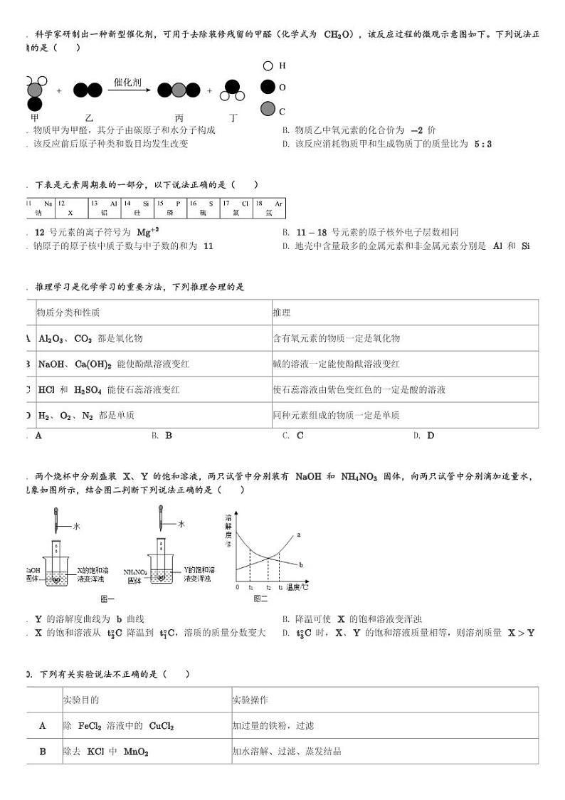 广东省深圳市红岭中学2023--2024学年九年级(下)3月测试化学试卷(含解析)第2页