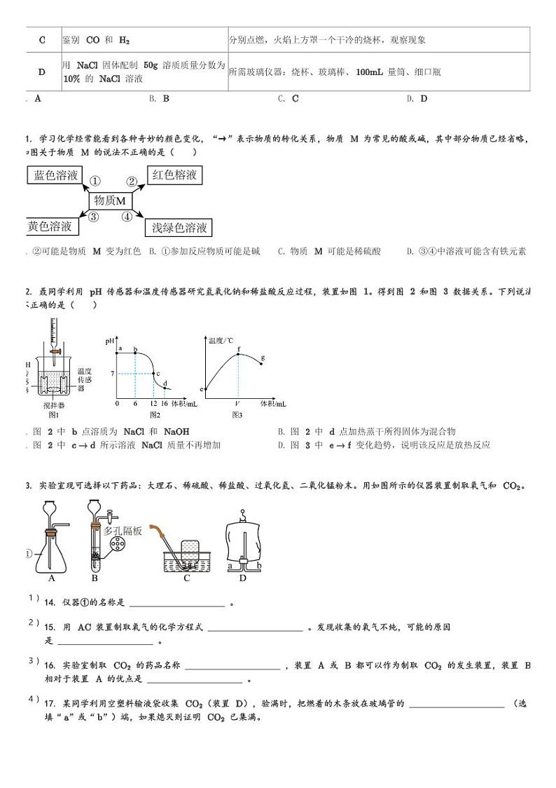 广东省深圳市红岭中学2023--2024学年九年级(下)3月测试化学试卷(含解析)第3页