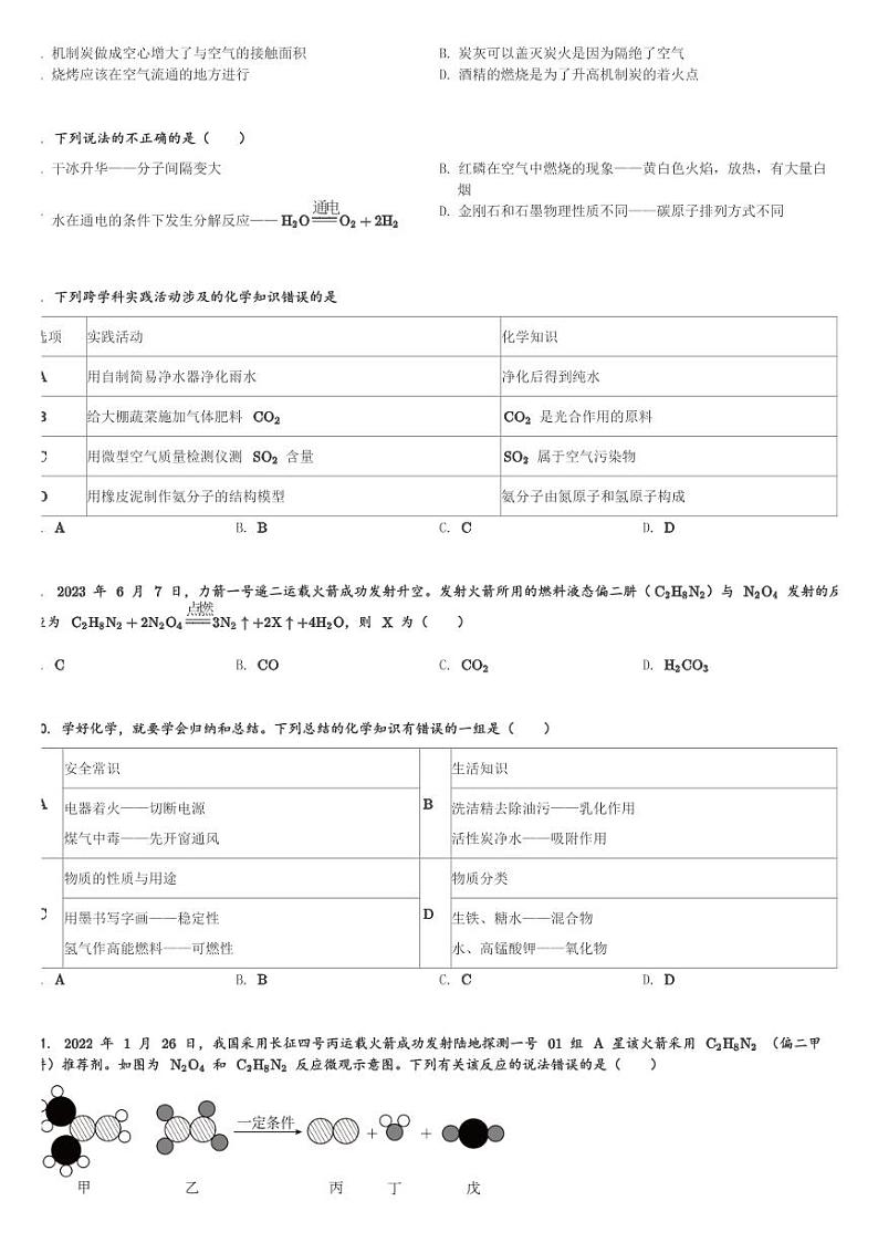广东省肇庆市地质中学2023-2024学年九年级(下)摸底考试化学试卷(含解析)第2页