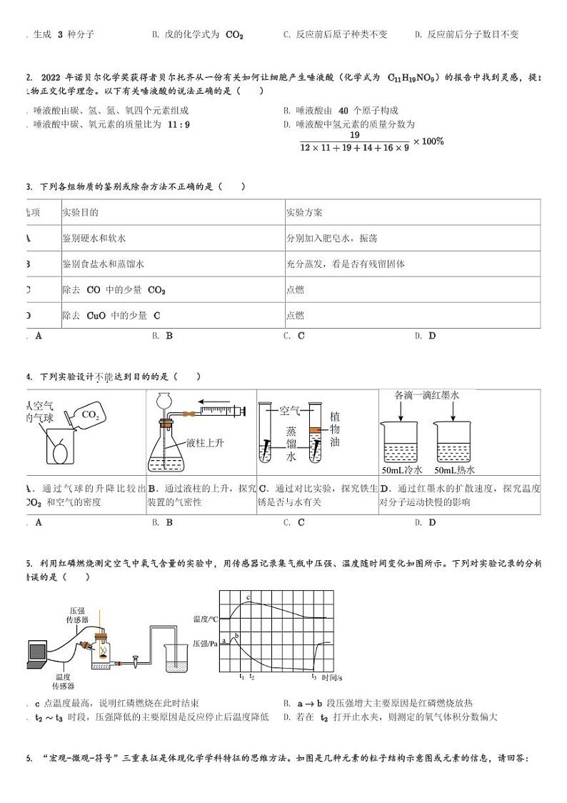 广东省肇庆市地质中学2023-2024学年九年级(下)摸底考试化学试卷(含解析)第3页