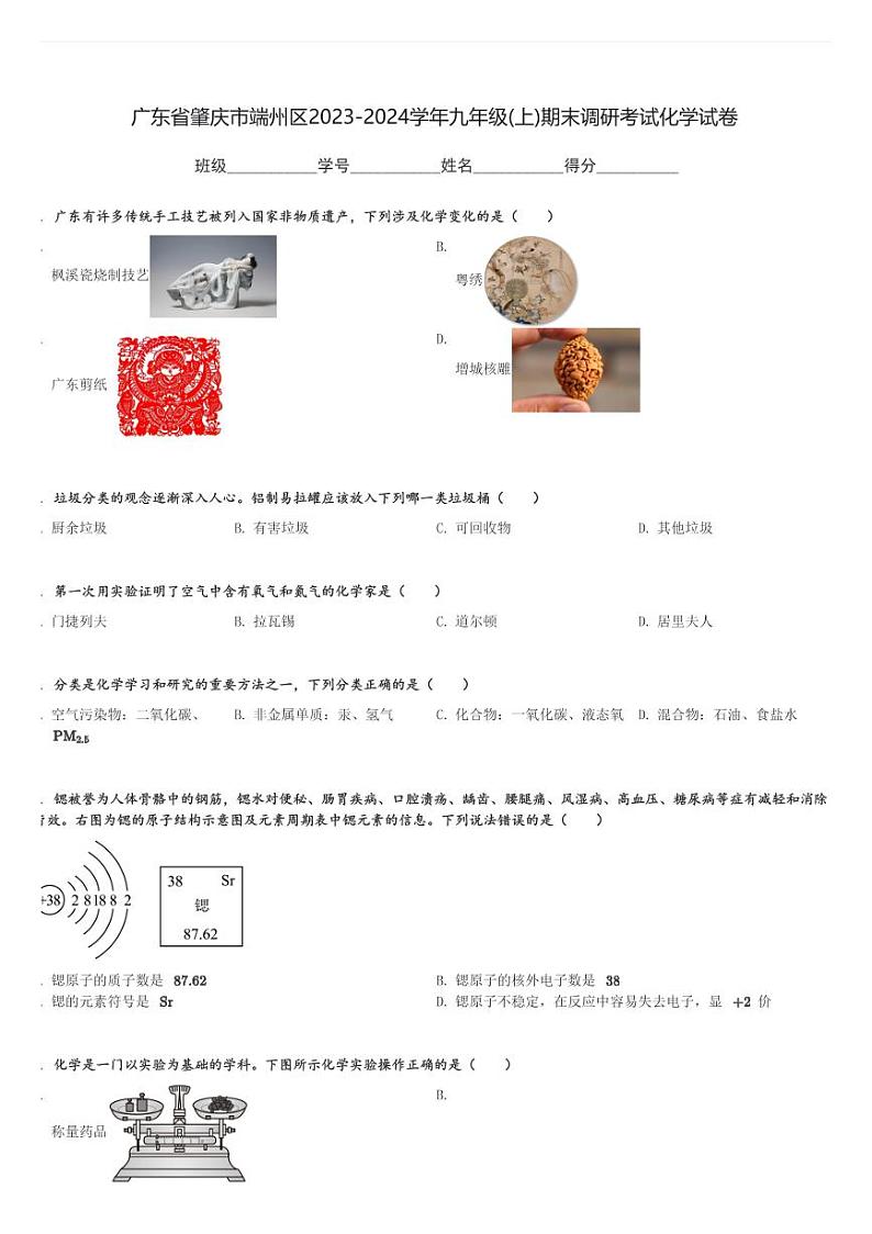 广东省肇庆市端州区2023-2024学年九年级(上)期末调研考试化学试卷(含解析)第1页