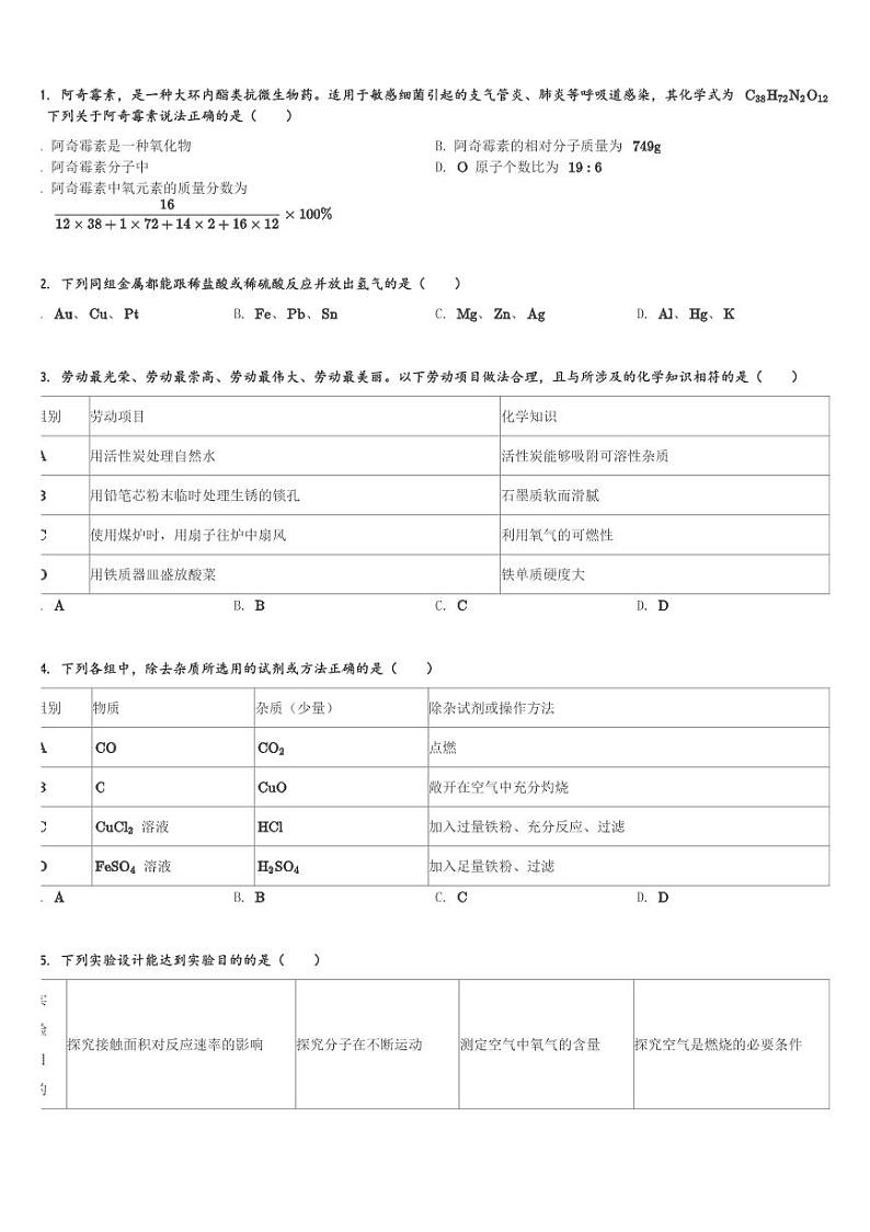 广东省肇庆市端州区2023-2024学年九年级(上)期末调研考试化学试卷(含解析)第3页