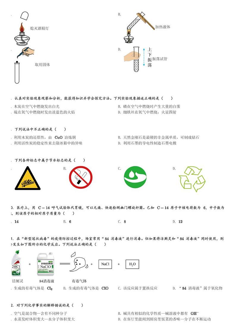 广西柳州市柳北区、鱼峰区2023-2024学年九年级(上)期末化学模拟试卷(含解析)第2页