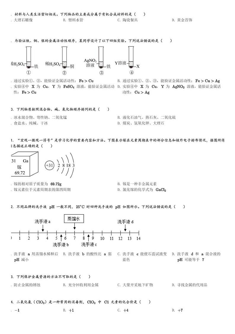广西南宁市广西大学附属中学2023—2024学年九年级(下)3月阶段测试化学试卷(含解析)第2页