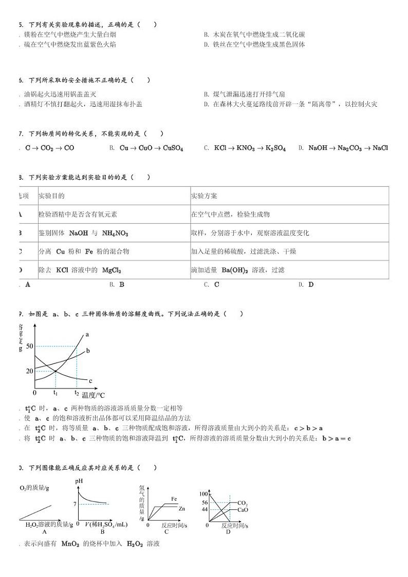 广西南宁市广西大学附属中学2023—2024学年九年级(下)3月阶段测试化学试卷(含解析)第3页