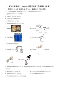2024~2025学年黑龙江省哈尔滨市虹桥初级中学校八年级(上)期中化学试卷(含答案)