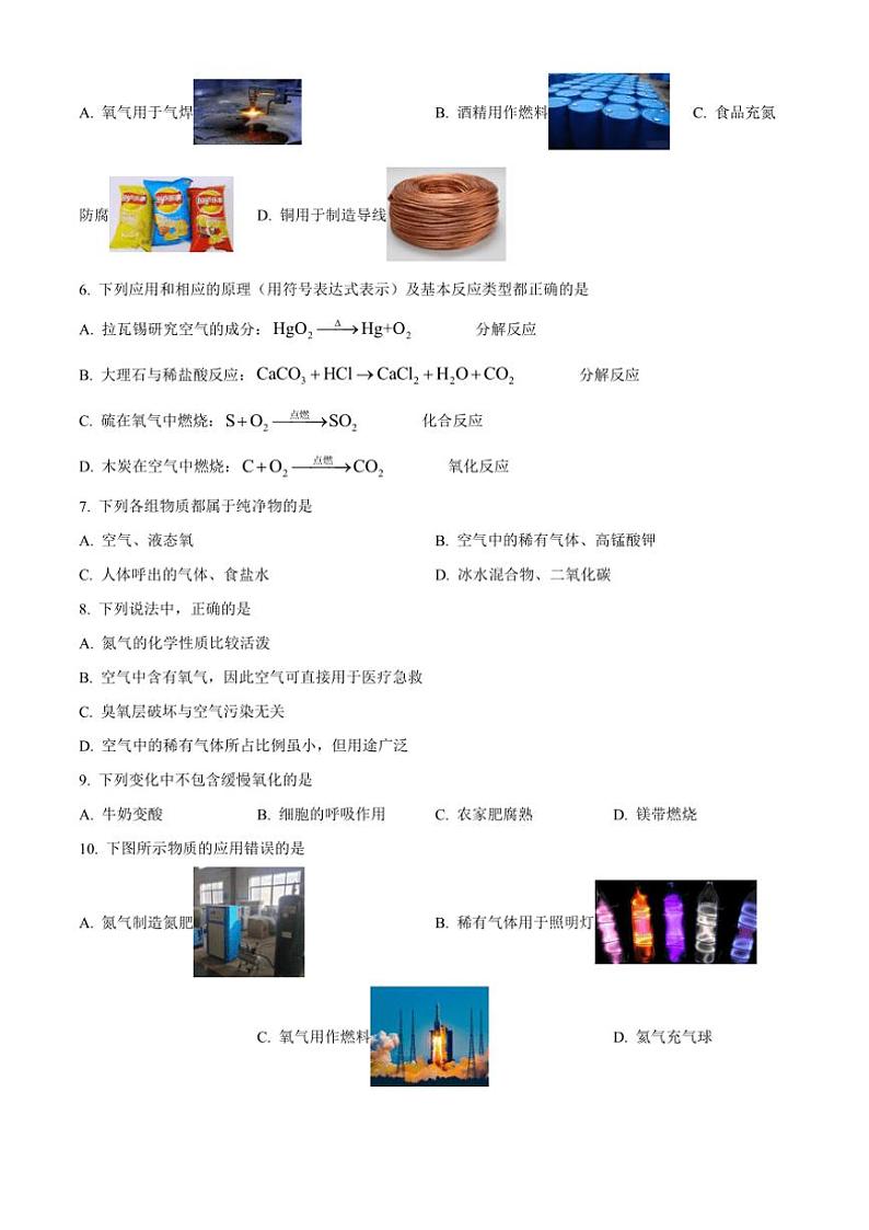 2024~2025学年黑龙江省哈尔滨市虹桥初级中学校八年级(上)期中化学试卷(含答案)第2页