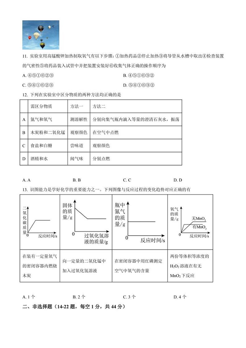 2024~2025学年黑龙江省哈尔滨市虹桥初级中学校八年级(上)期中化学试卷(含答案)第3页