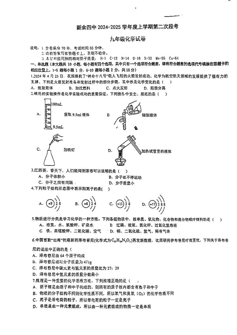 2024~2025学年江西省新余市第四中学九年级(上)第二次段考化学试卷(,无答案)第1页