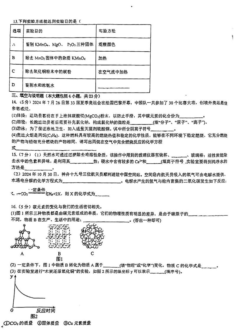 2024~2025学年江西省新余市第四中学九年级(上)第二次段考化学试卷(,无答案)第3页