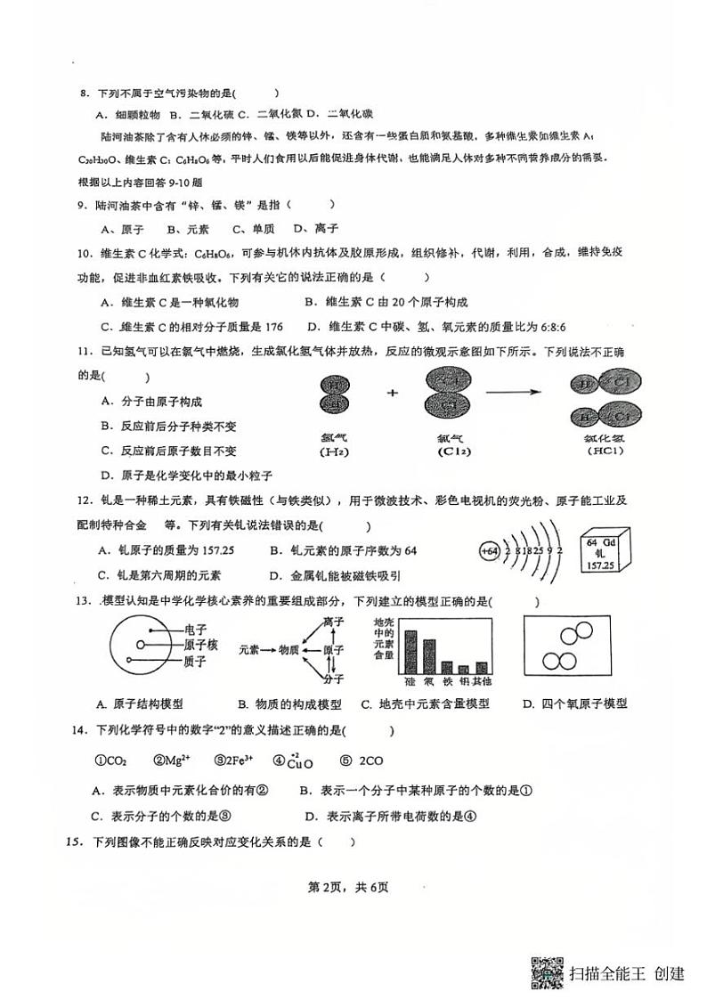 2024~2025学年广东省汕尾市陆河县九年级(上)12月联考化学试卷(,无答案)第2页