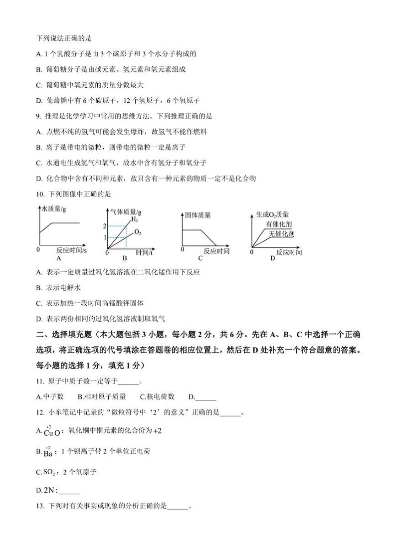 2024~2025学年江西省南昌市第三中学教育集团九年级(上)期中化学试卷(含答案)第3页