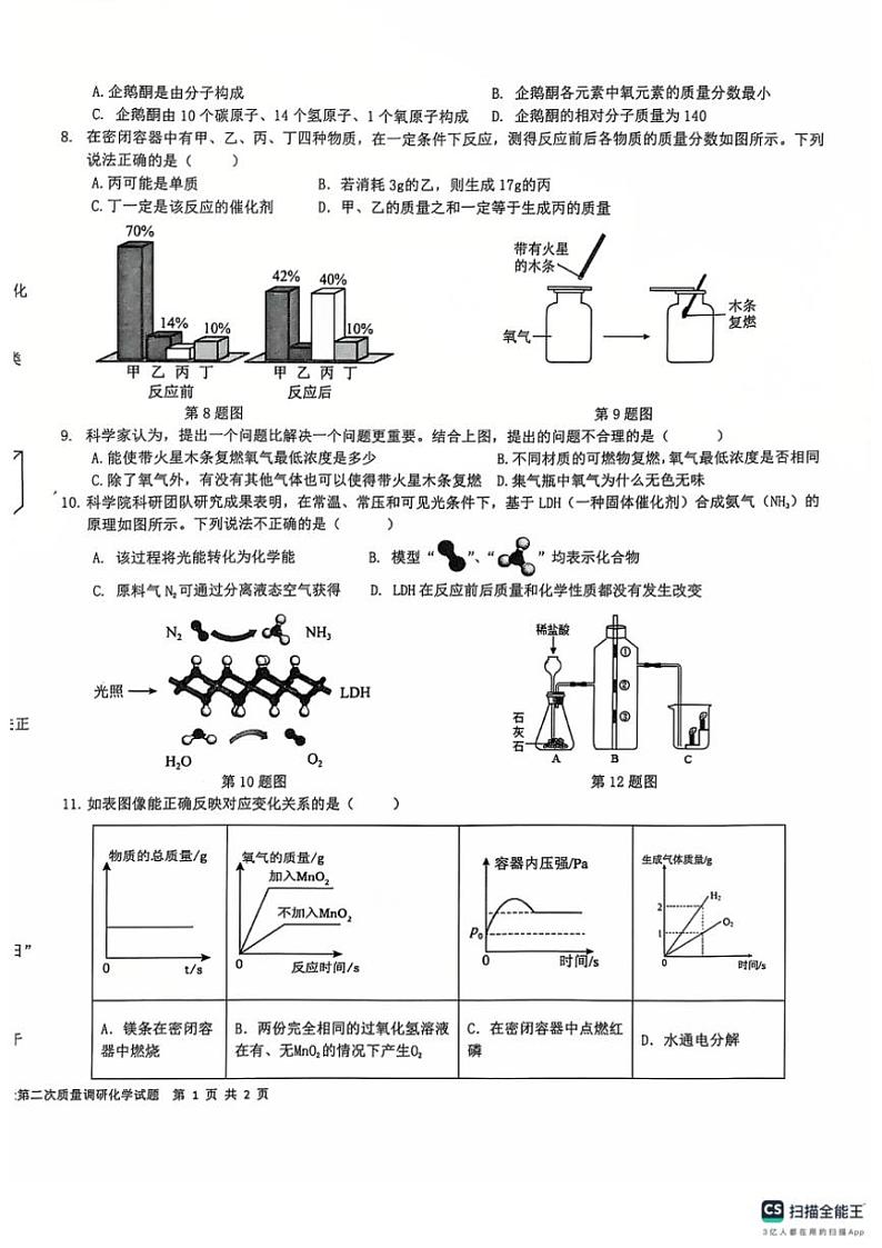 2024~2025学年安徽省安庆市潜山市北片区学校九年级(上)第二次质量调研化学试卷(含答案)第2页