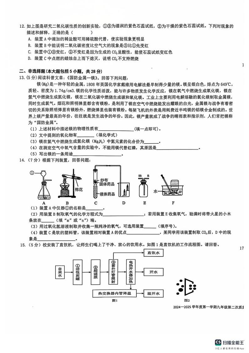 2024~2025学年安徽省安庆市潜山市北片区学校九年级(上)第二次质量调研化学试卷(含答案)第3页