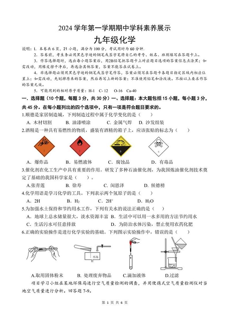 2024~2025学年广东省佛山市顺德区九年级(上)期中化学试卷(含答案)第1页