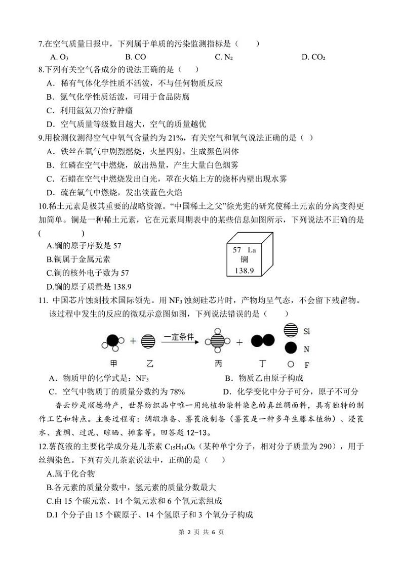 2024~2025学年广东省佛山市顺德区九年级(上)期中化学试卷(含答案)第2页