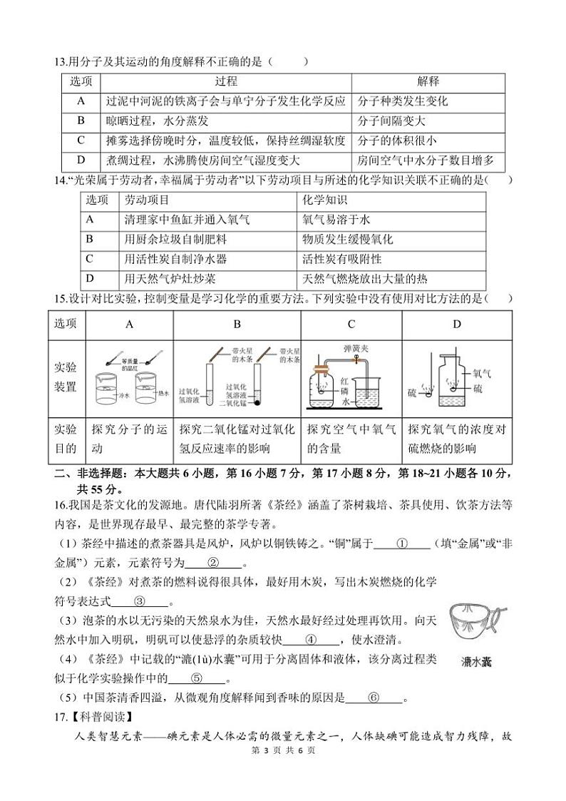 2024~2025学年广东省佛山市顺德区九年级(上)期中化学试卷(含答案)第3页