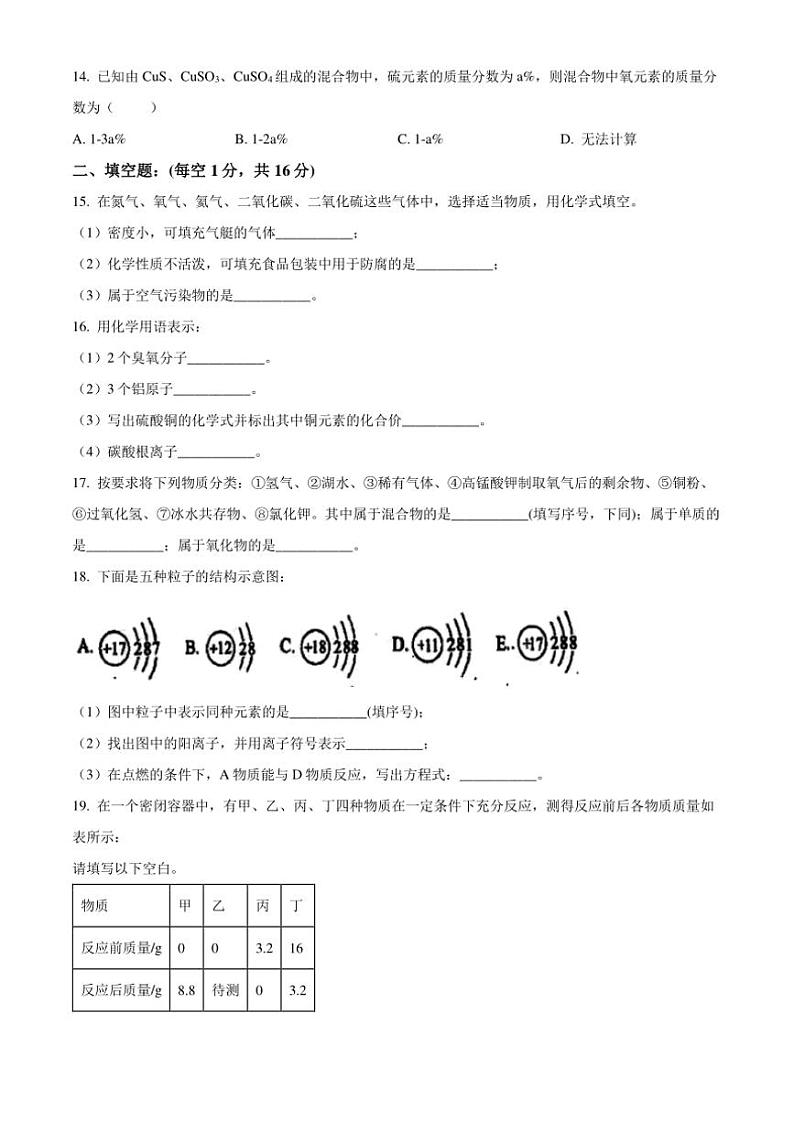 2024~2025学年河南省漯河市实验中学九年级(上)期中化学试卷(含答案)第3页