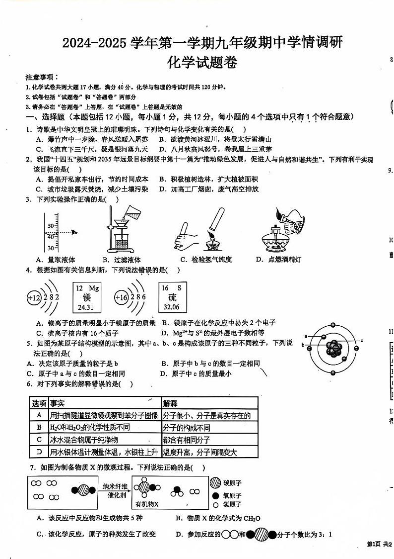 安徽省芜湖市无为市初中十校联考2024--2025学年九年级上学期11月期中化学试题第1页