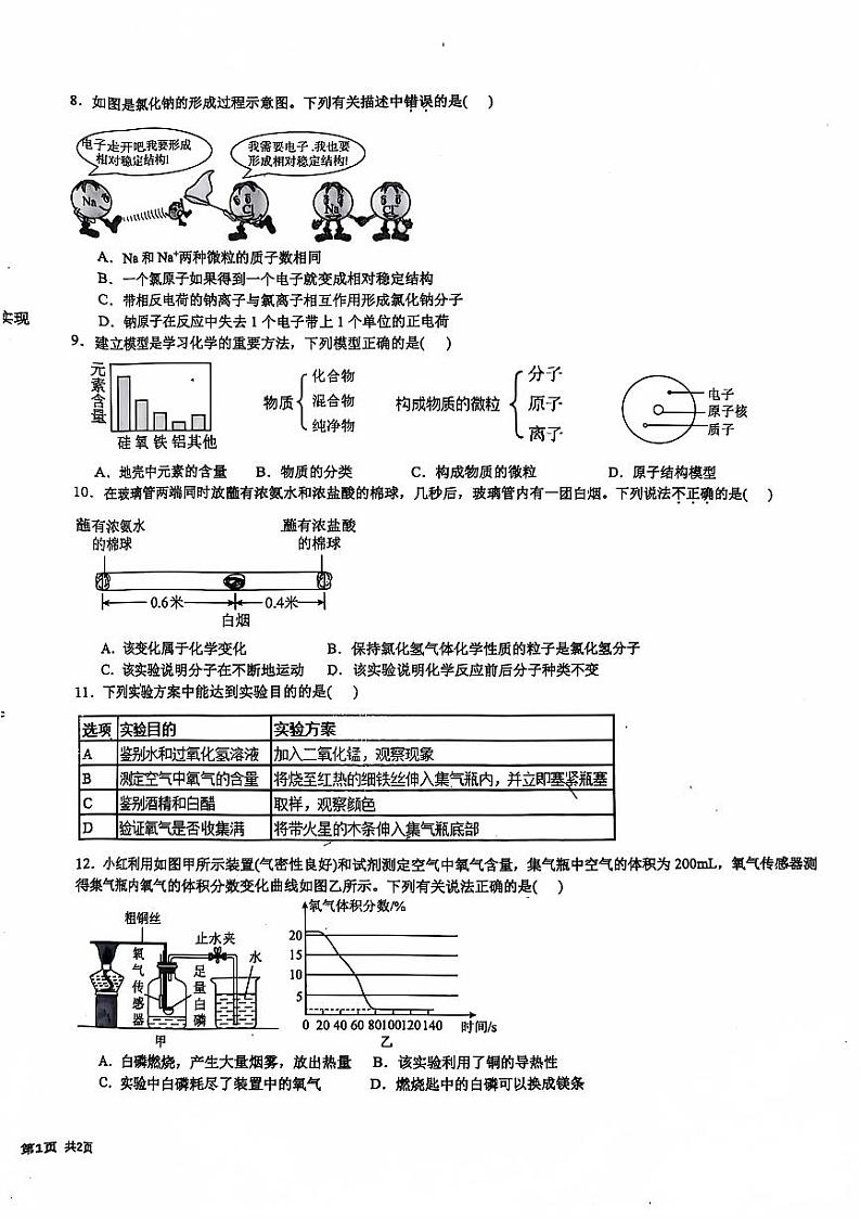 安徽省芜湖市无为市初中十校联考2024--2025学年九年级上学期11月期中化学试题第2页