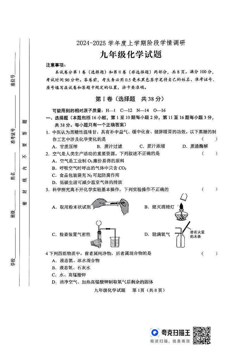 山东省临沂市临沭县2024-2025学年九年级上学期11月期中考试化学试卷第1页