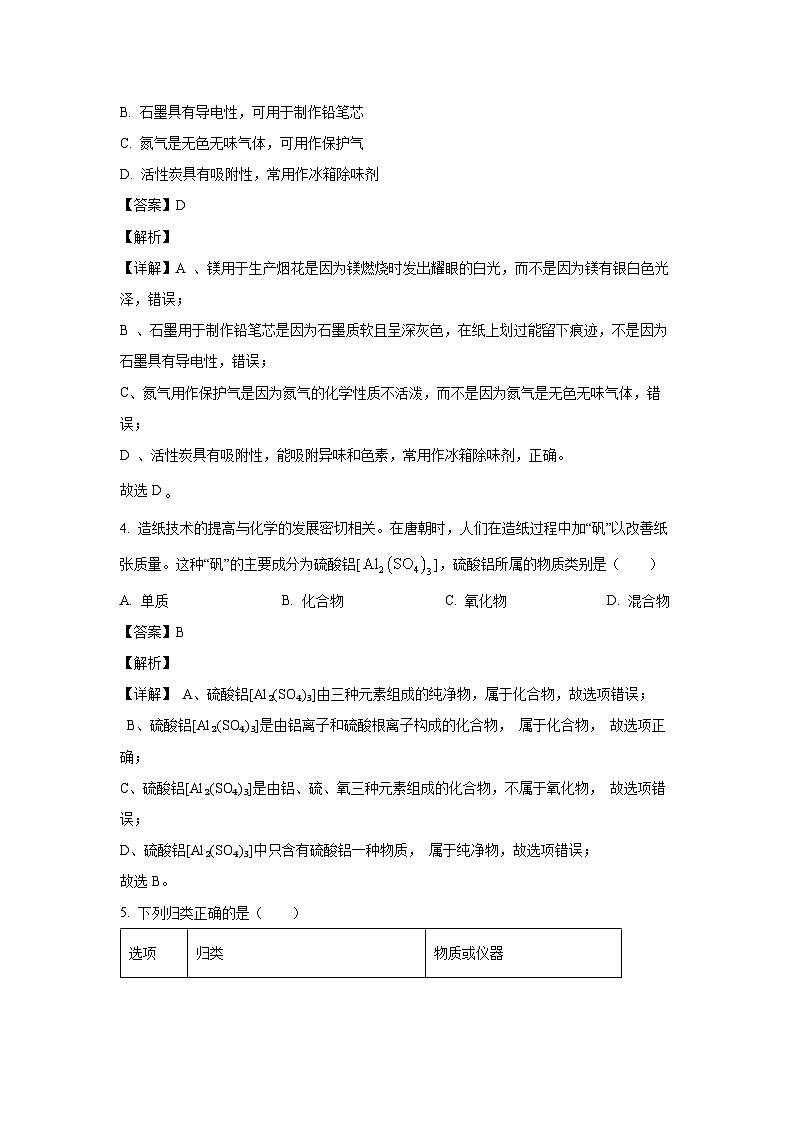 2024~2025学年江苏省镇江市镇江新区九年级上学期11月期中考试化学试卷(解析版)第2页