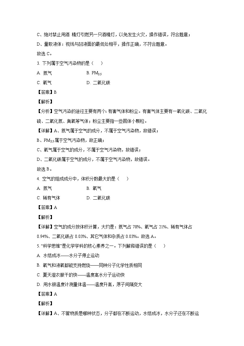 2024~2025学年江苏省连云港市东海县七组“结对PK”校九年级上学期10月月考化学试卷(解析版)第2页