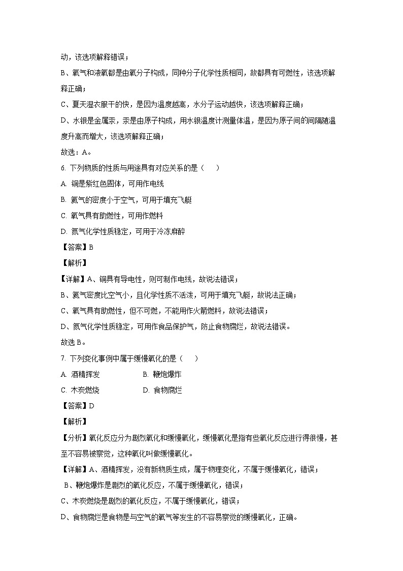 2024~2025学年江苏省连云港市东海县七组“结对PK”校九年级上学期10月月考化学试卷(解析版)第3页