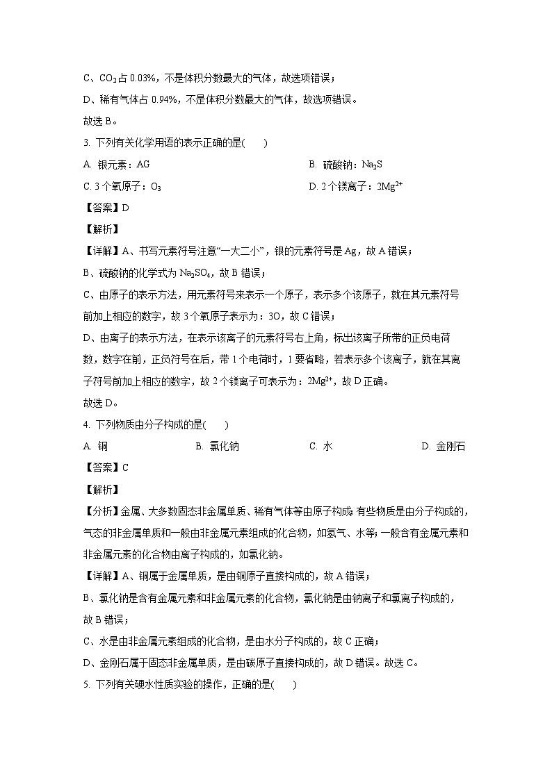 2024~2025学年江苏省苏州市工业园区五校联考九年级上学期11月期中考试化学试卷(解析版)第2页