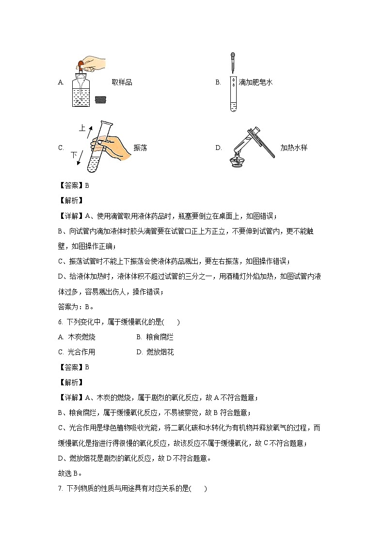 2024~2025学年江苏省苏州市工业园区五校联考九年级上学期11月期中考试化学试卷(解析版)第3页