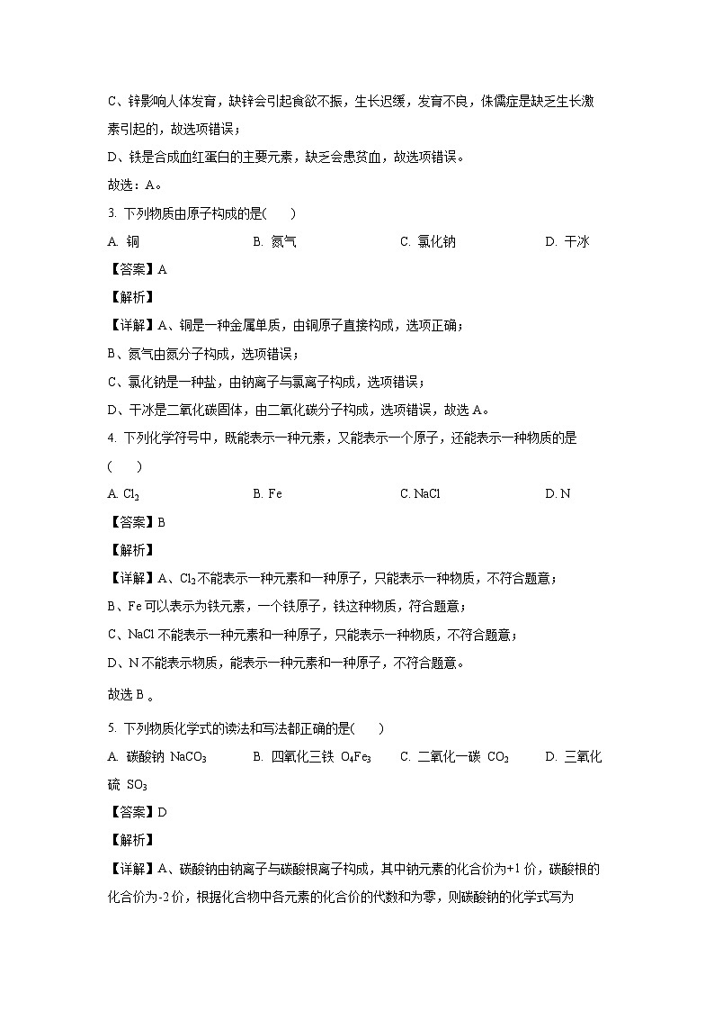 2024~2025学年江苏省泰州市姜堰区九年级上学期11月期中考试化学试卷(解析版)第2页