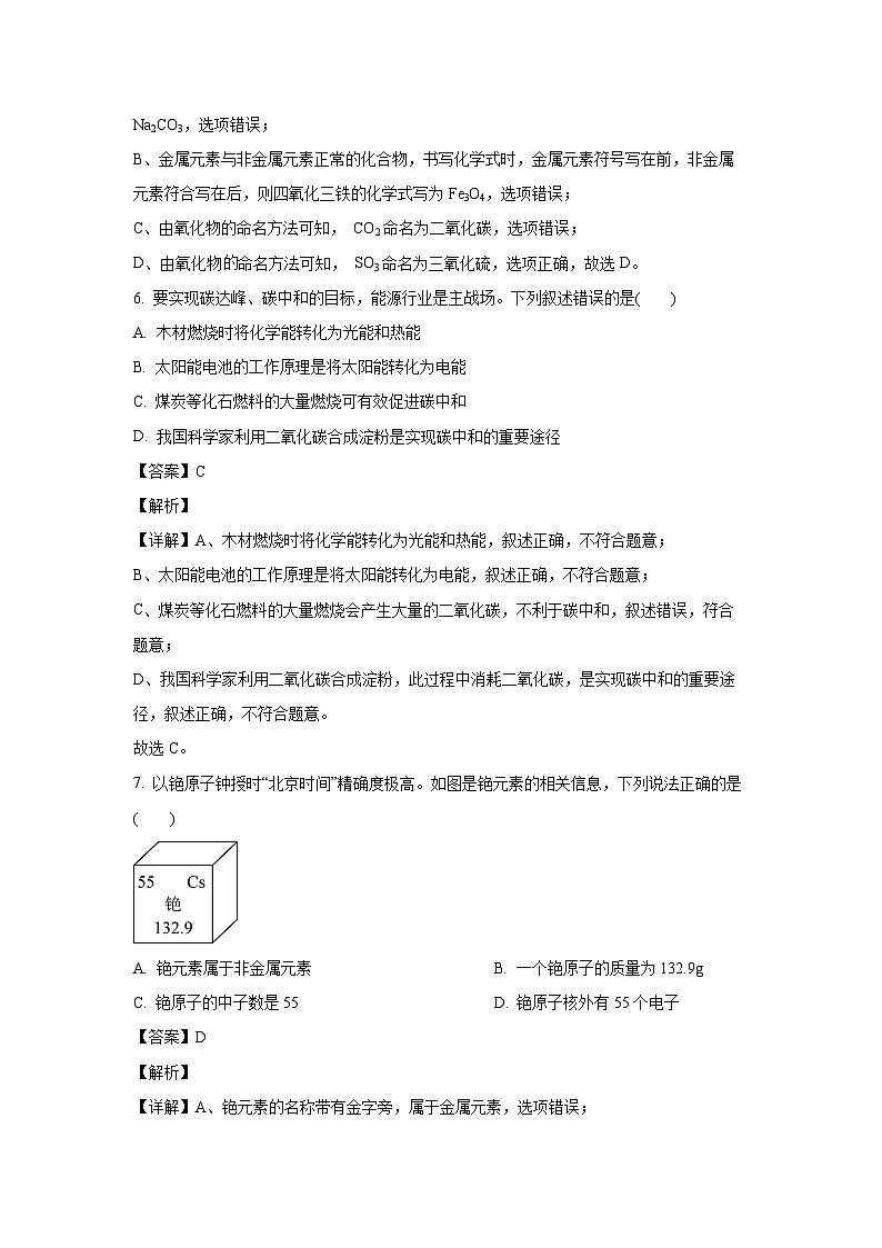 2024~2025学年江苏省泰州市姜堰区九年级上学期11月期中考试化学试卷(解析版)第3页