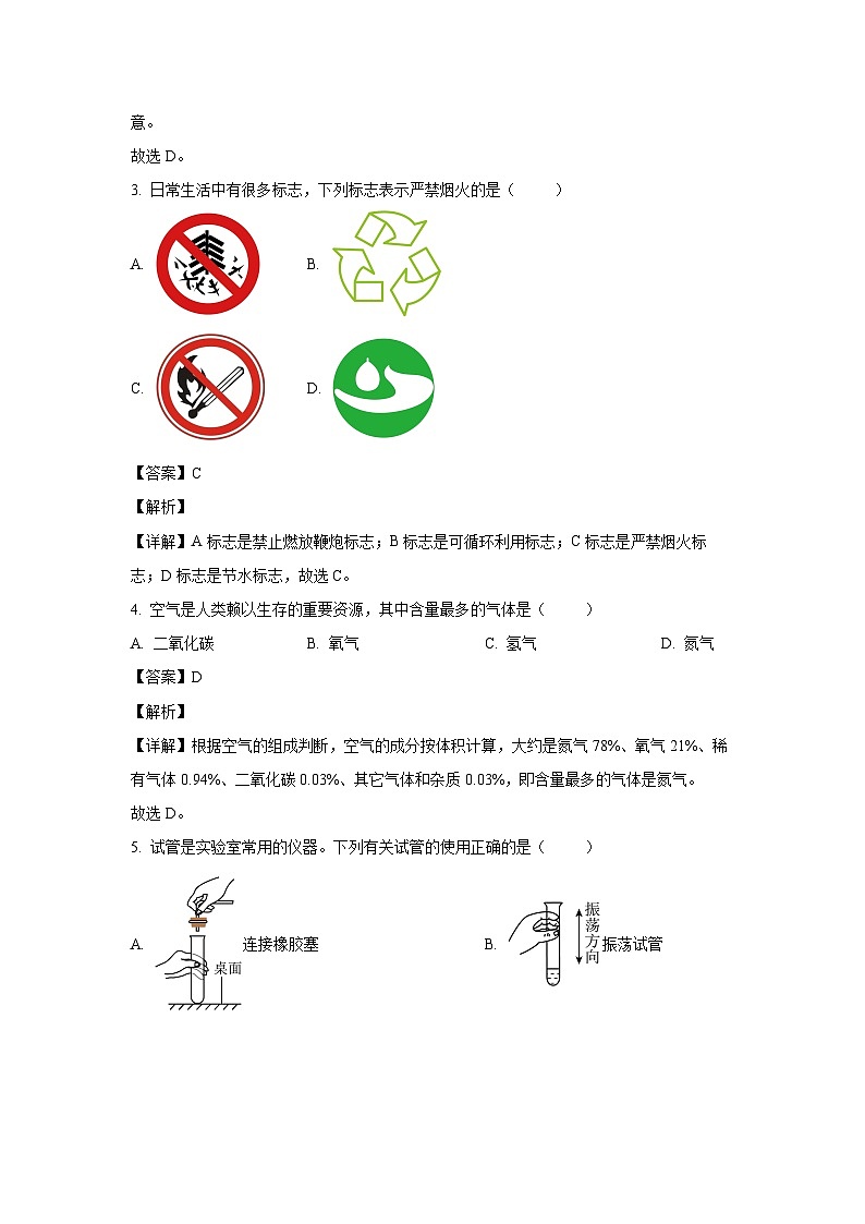2024~2025学年江苏省扬州市广陵区九年级上学期期中调研化学试卷(解析版)第2页