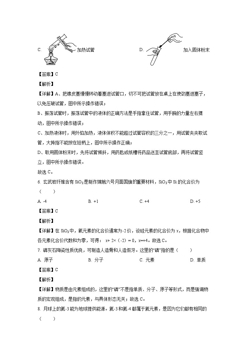 2024~2025学年江苏省扬州市广陵区九年级上学期期中调研化学试卷(解析版)第3页