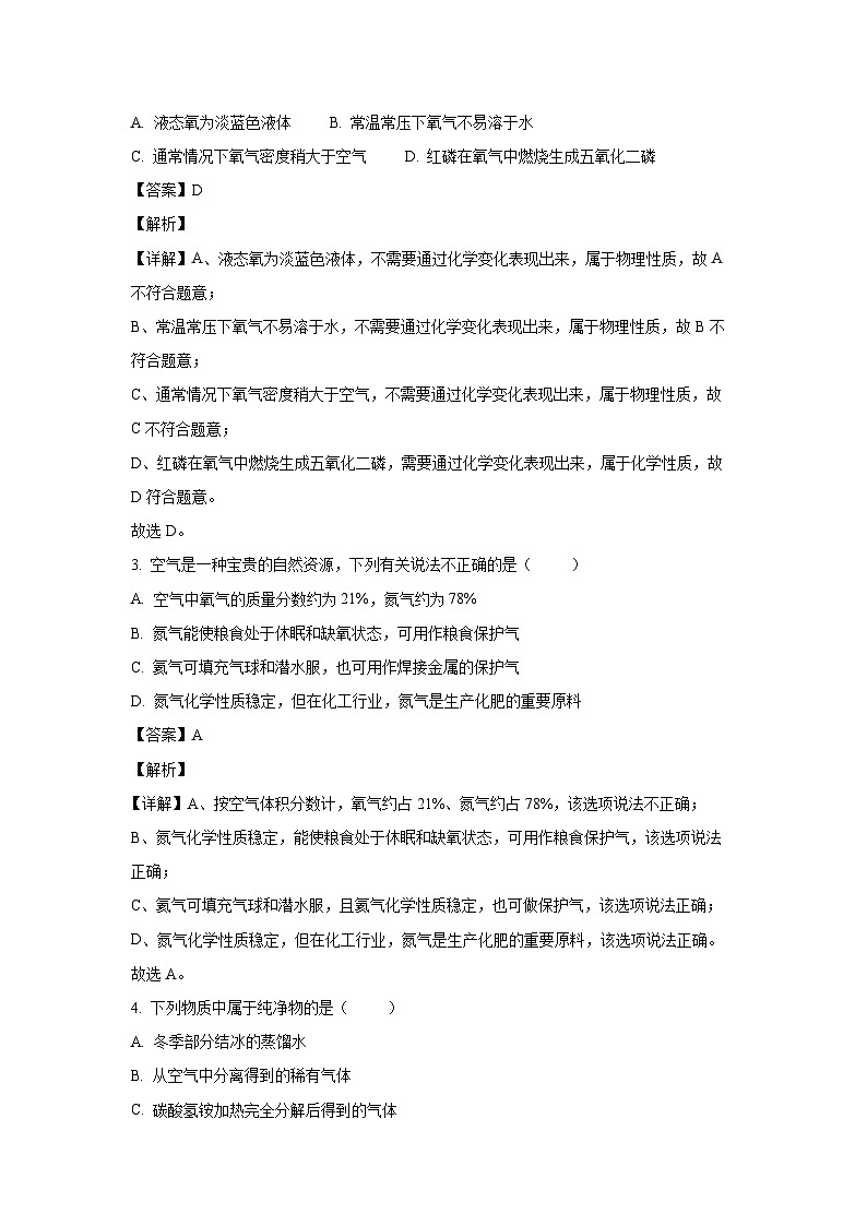 2024~2025学年江苏省徐州市铜山区九年级上学期11月期中考试化学试卷(解析版)第2页