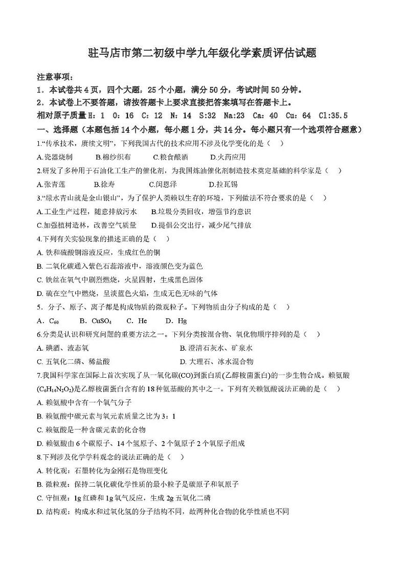 化学 化学试卷第1页