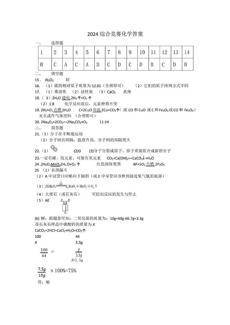 化学 化学答案第1页