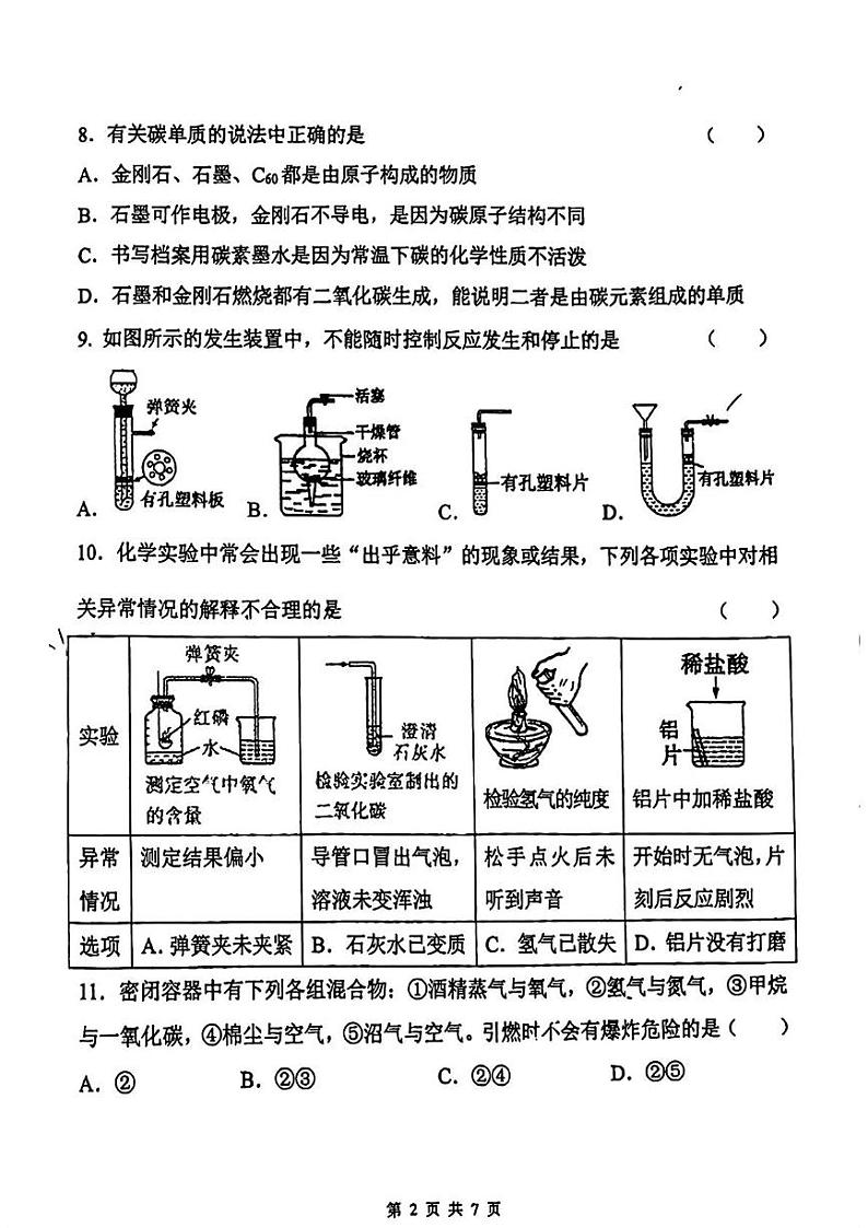 陕西省西安市雁塔区陕西师范大学附属中学2024-2025学年九年级上学期12月月考化学试题第2页