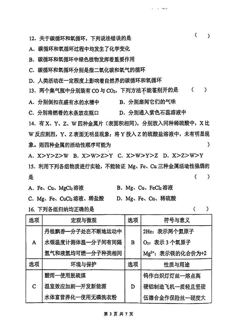 陕西省西安市雁塔区陕西师范大学附属中学2024-2025学年九年级上学期12月月考化学试题第3页